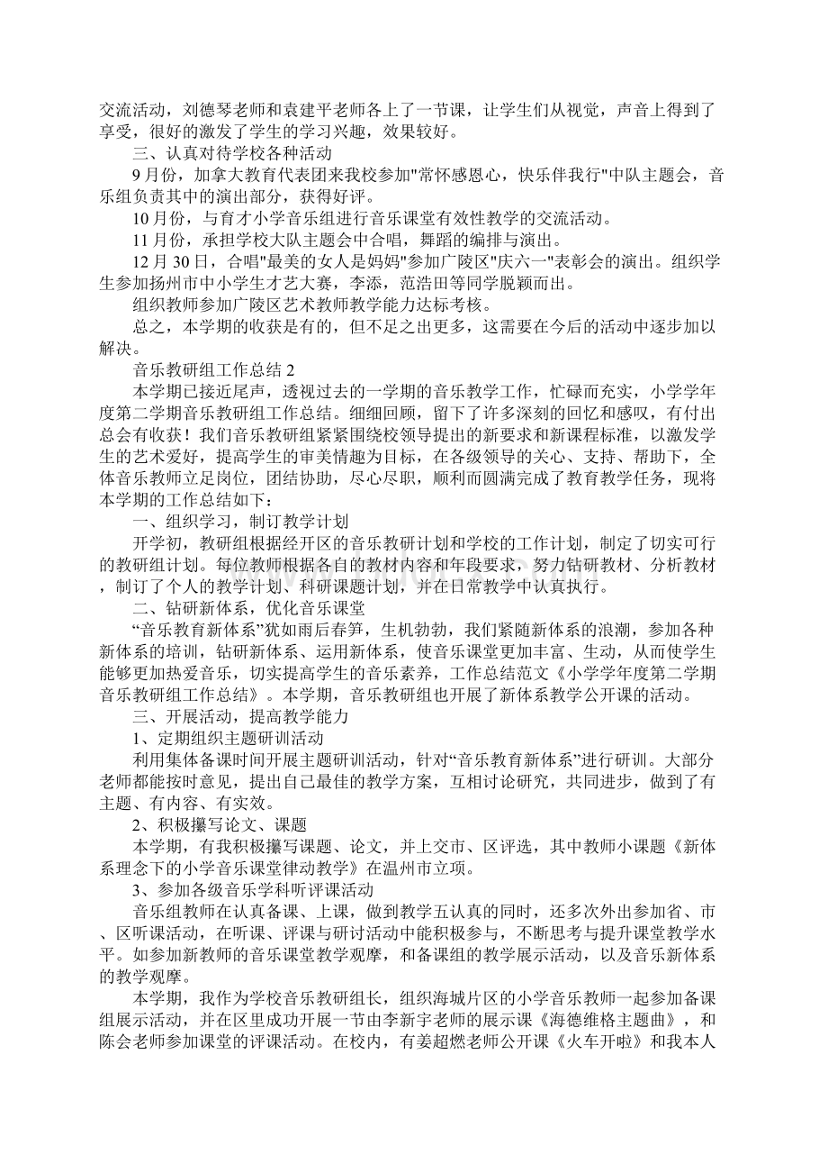 音乐教研组工作总结版Word文档格式.docx_第2页