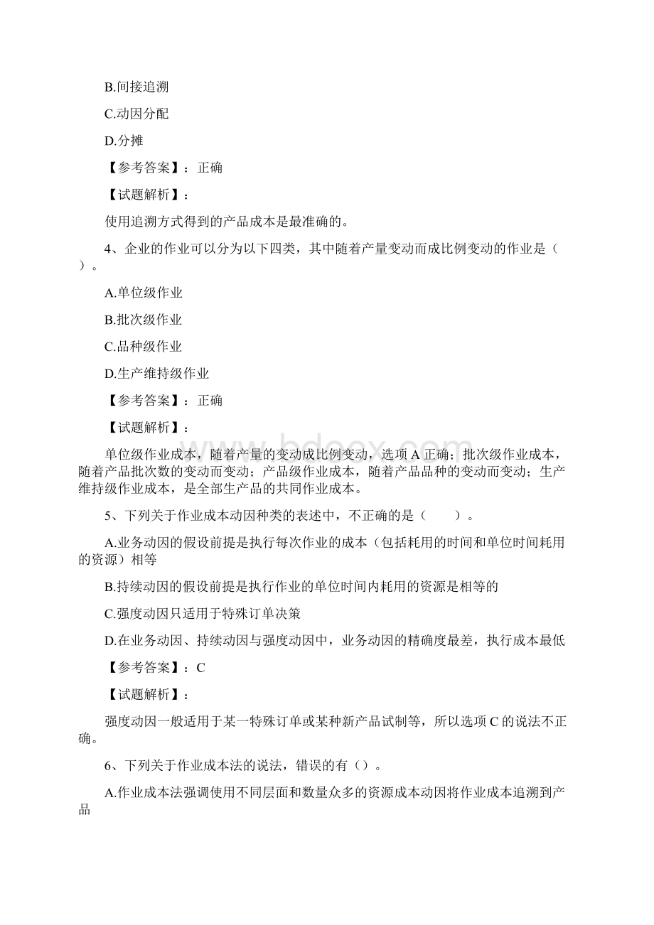 注册会计师财务成本管理第十五章 作业成本法.docx_第2页