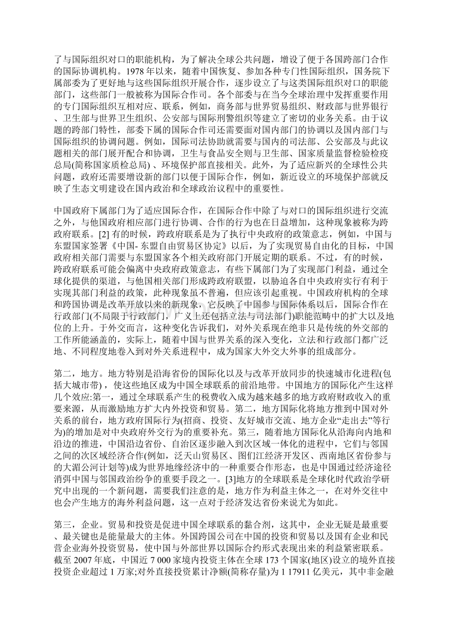 论中国海外利益Word格式文档下载.docx_第2页