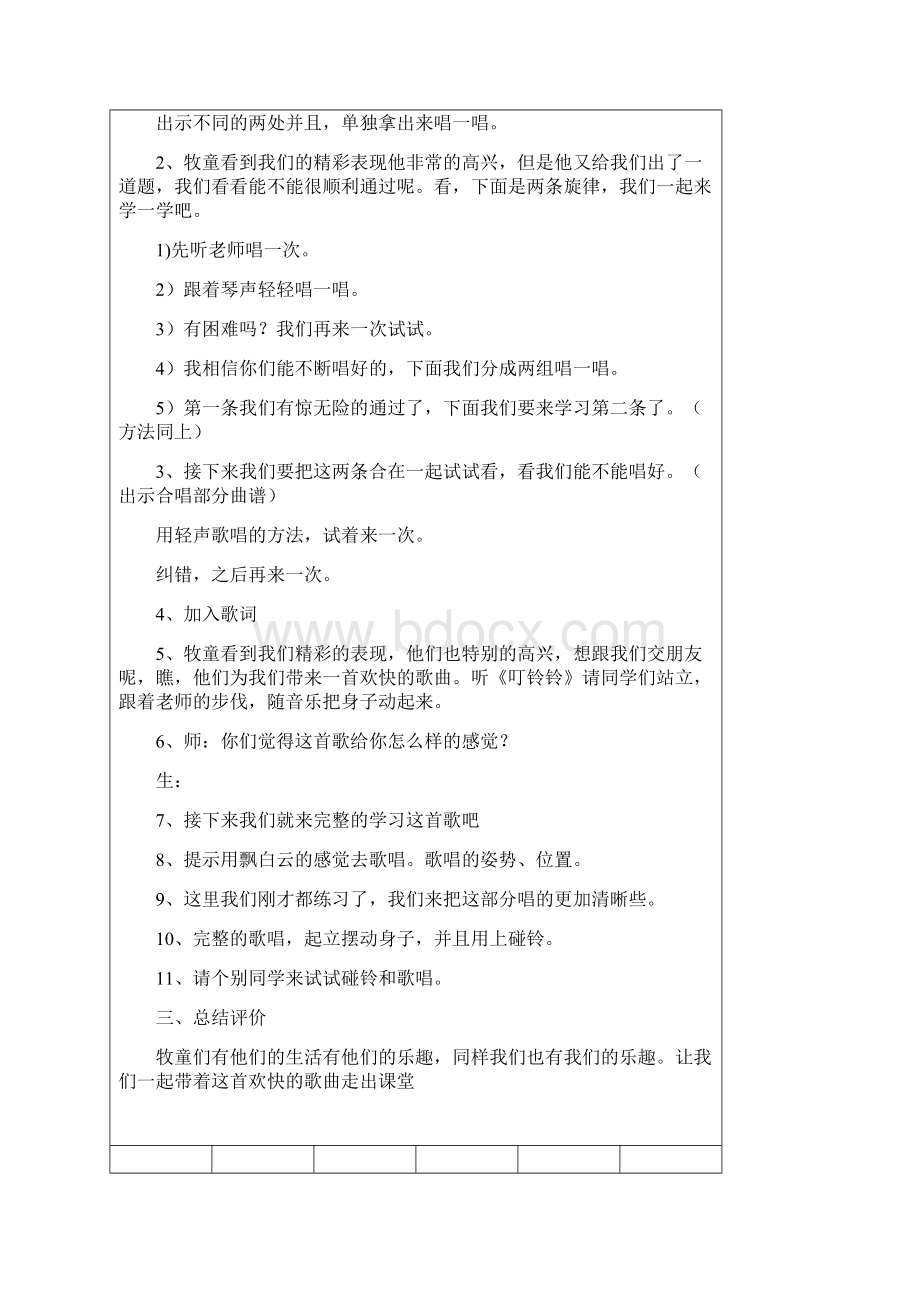 中小学音乐教学设计模板.docx_第2页