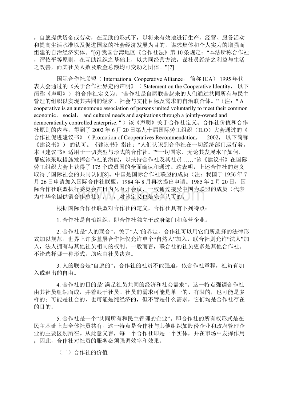 论合作社的法律地位谭启平.docx_第2页