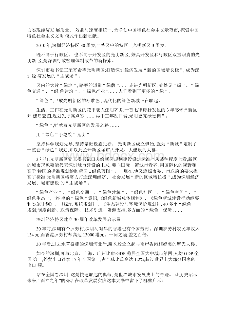 深圳改革开放30周年的变化.docx_第3页