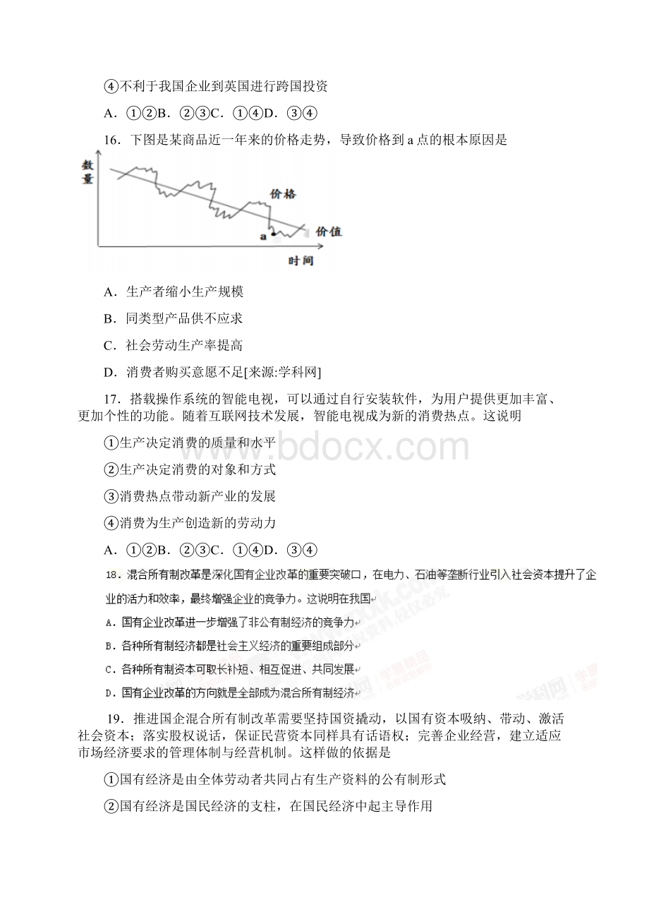 吉林省农安县普通高中学年度高一上学期期末Word文档格式.docx_第3页