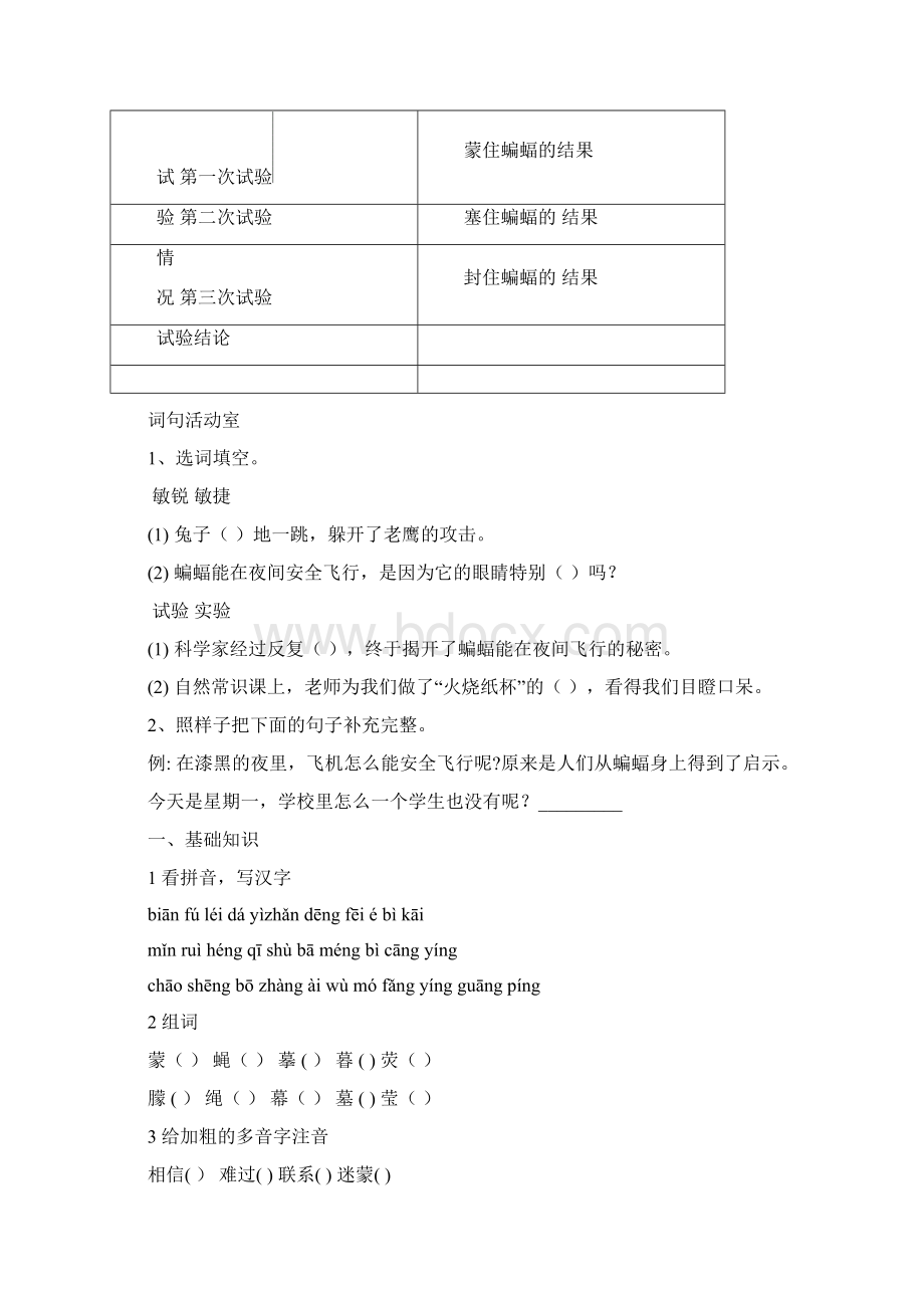 沪教版小学三年级语文下第六单元知识点总结.docx_第2页