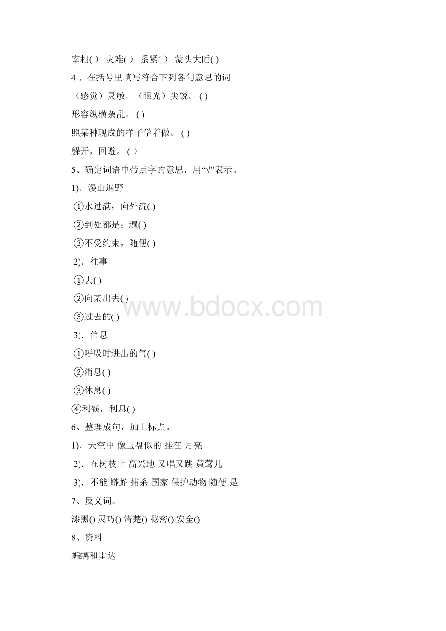 沪教版小学三年级语文下第六单元知识点总结.docx_第3页