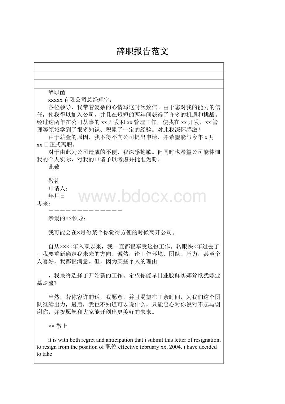 辞职报告范文.docx