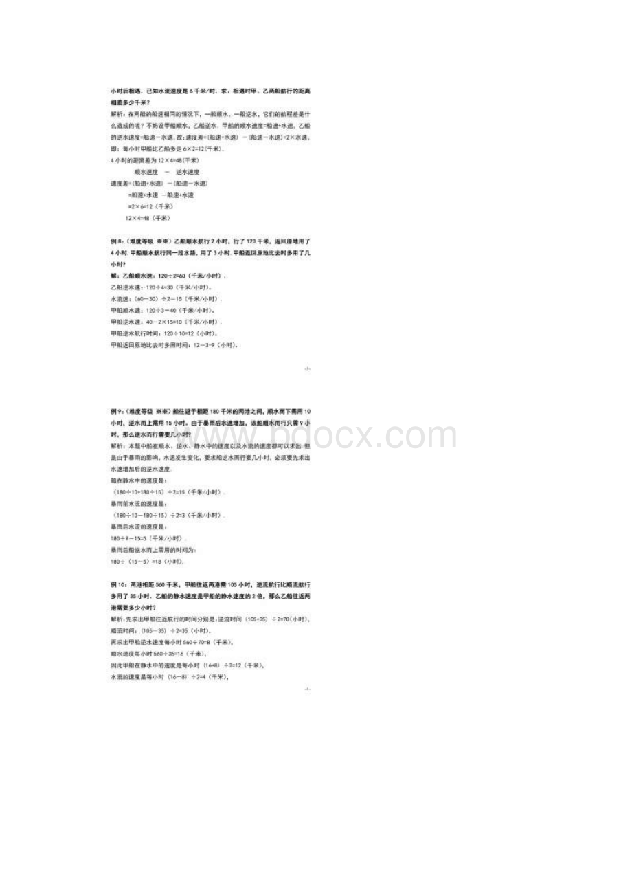 小学奥数流水行船问题经典题型练习与答案解析上.docx_第2页