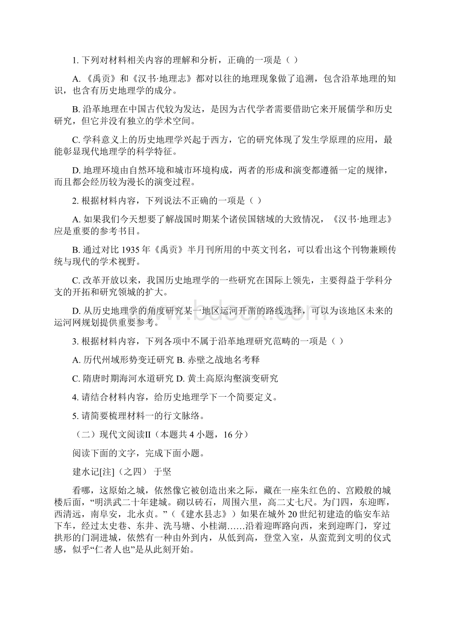 山东高考真题语文含答案.docx_第3页