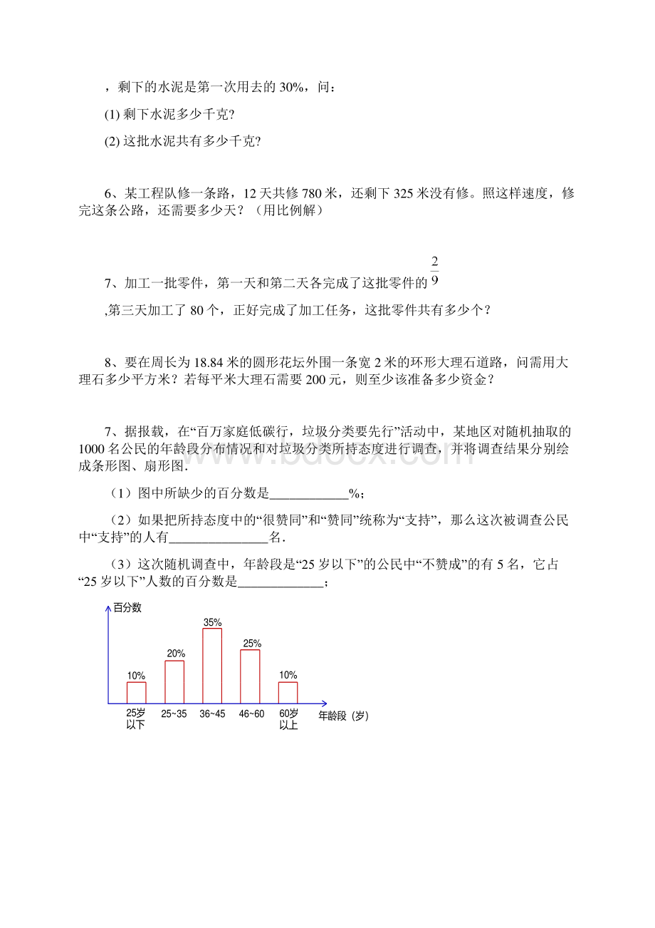 上海六年级上册期末考试百分数习题总结.docx_第2页