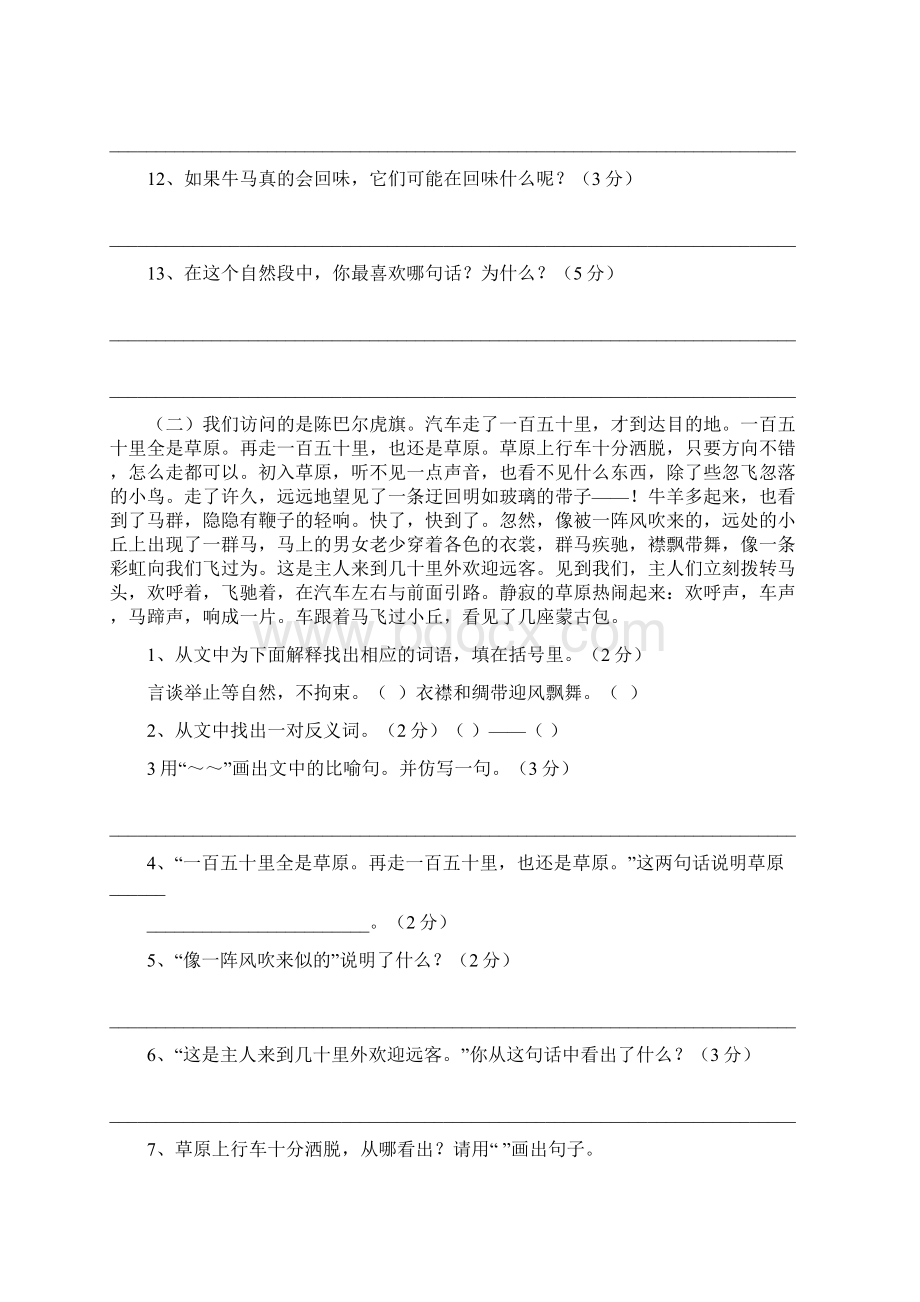 人语文五年级下册课内阅读复习题及12篇课外阅读文档格式.docx_第2页