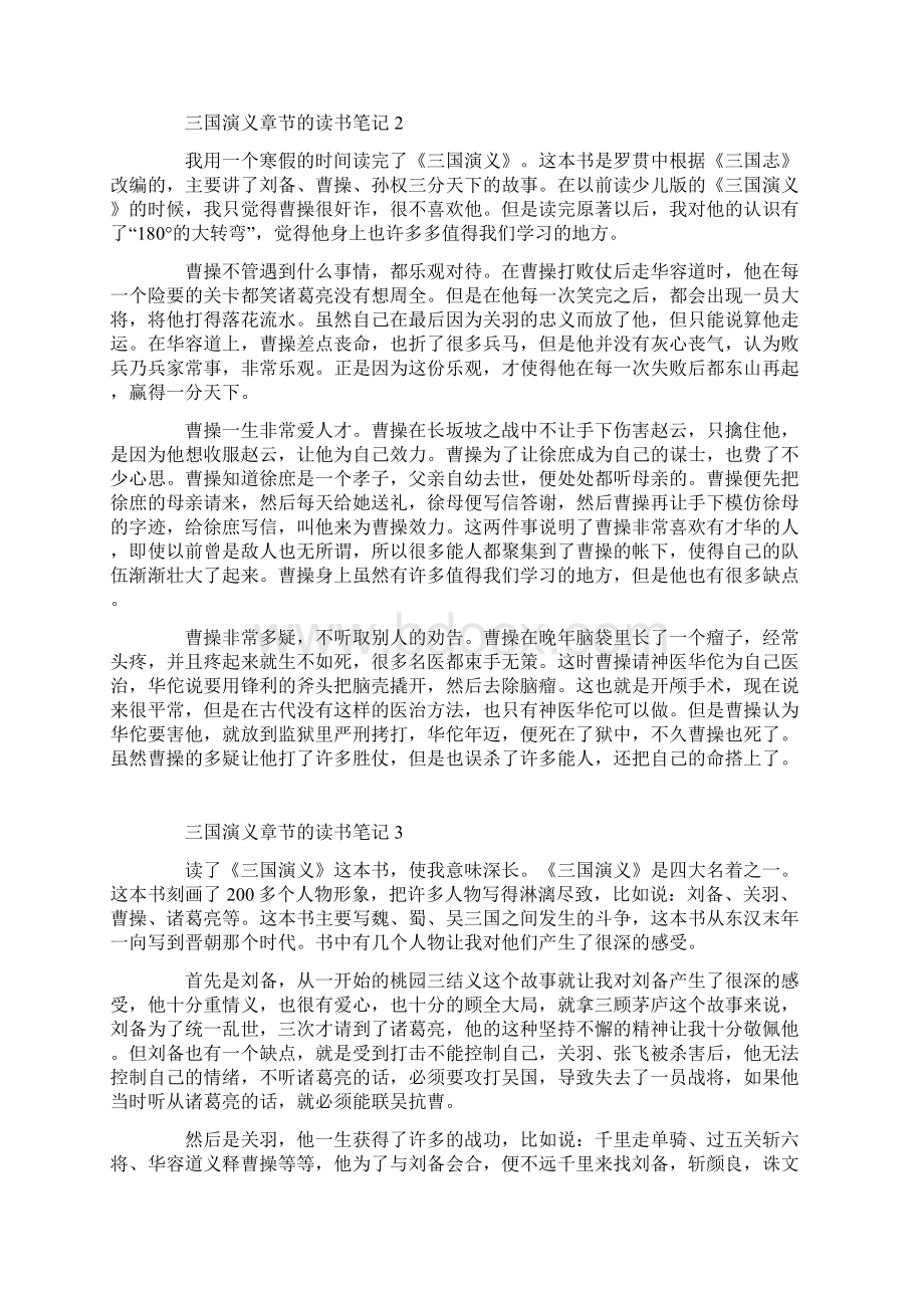 三国演义章节的读书笔记.docx_第2页