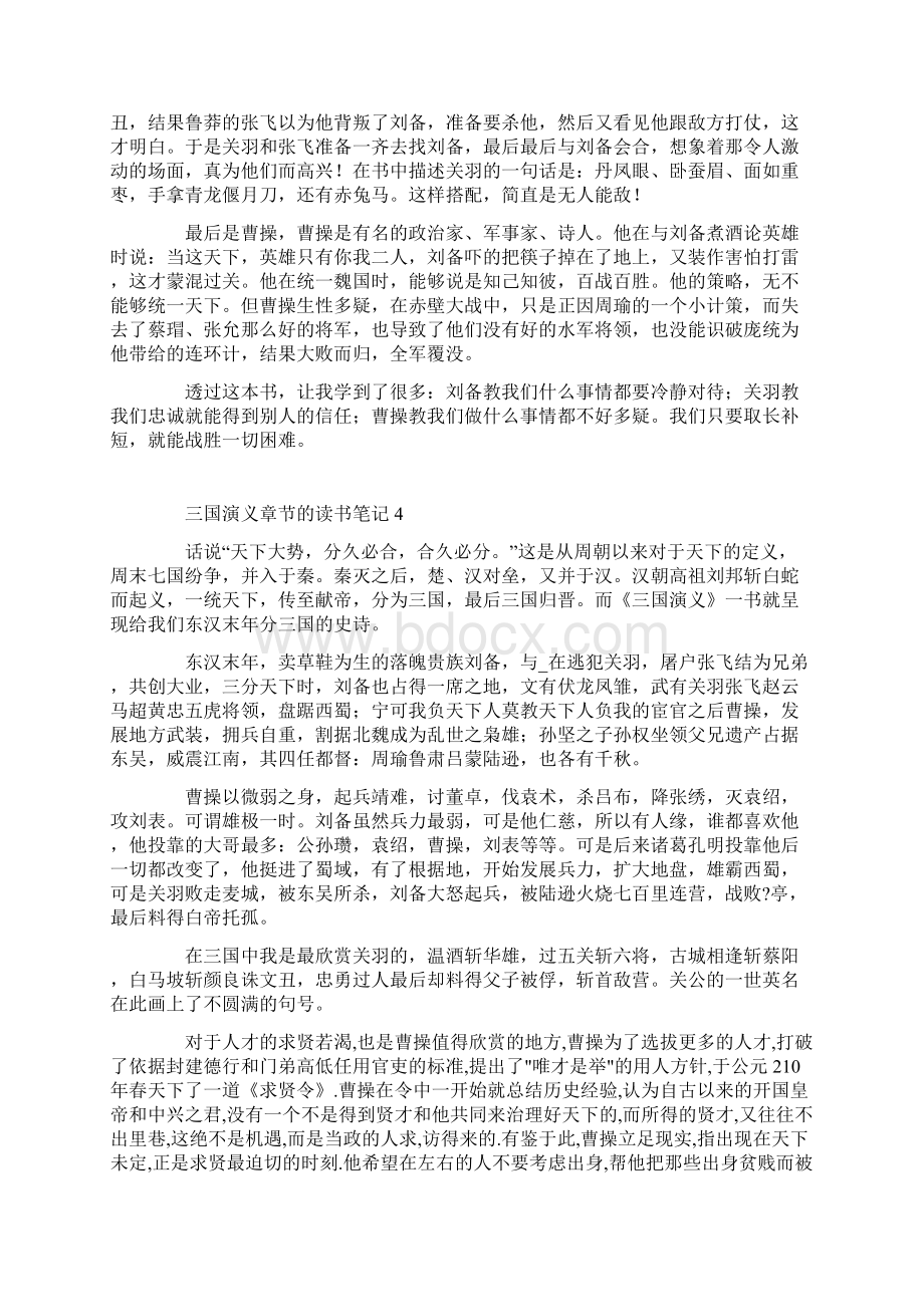 三国演义章节的读书笔记.docx_第3页