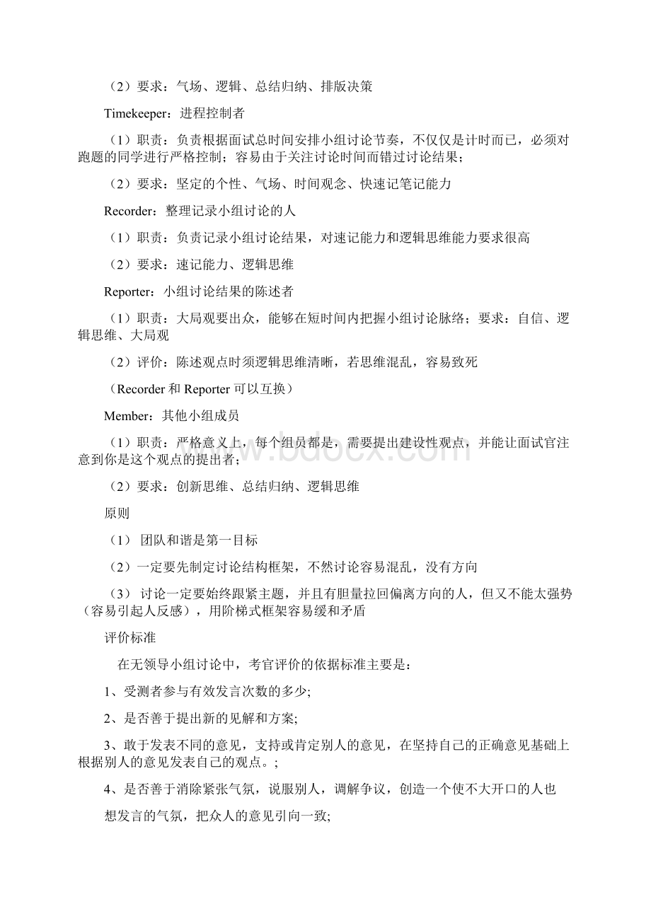 无领导小组讨论基本内容.docx_第2页