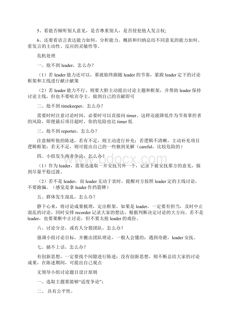 无领导小组讨论基本内容.docx_第3页