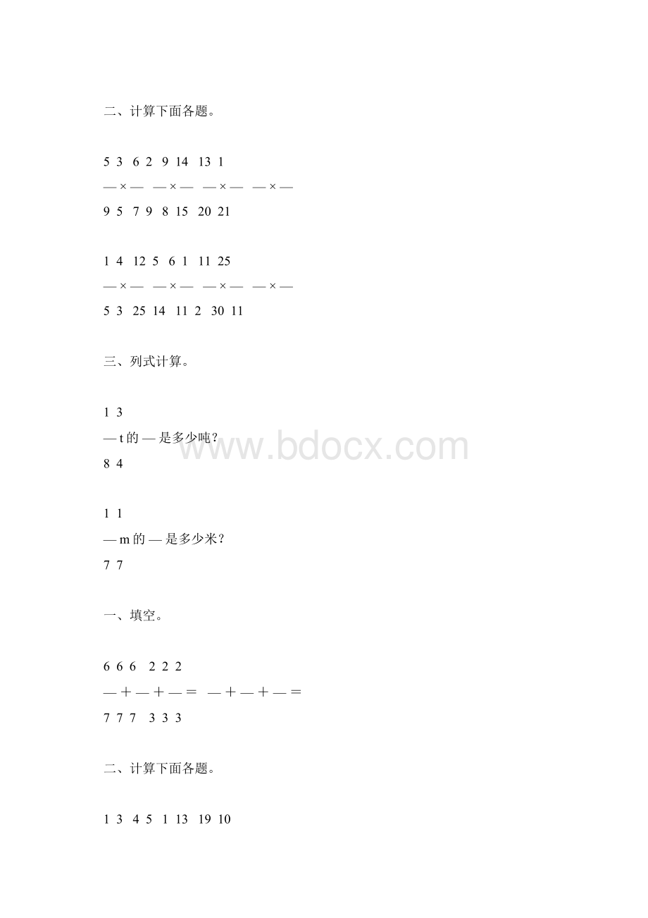 六年级数学上册分数乘法综合练习题31.docx_第3页