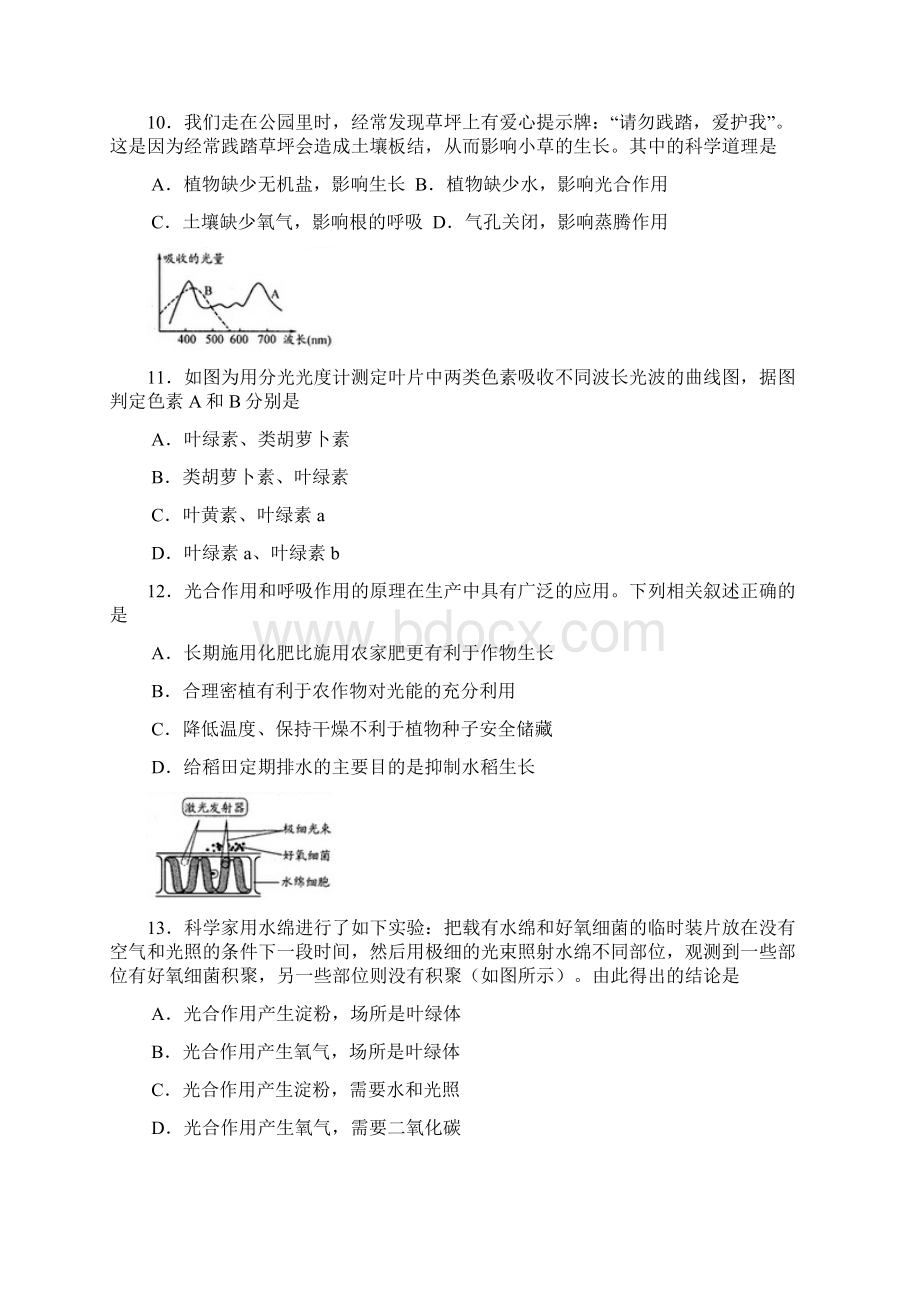 成都市届高三摸底零诊考试生物试题word版Word格式文档下载.docx_第3页