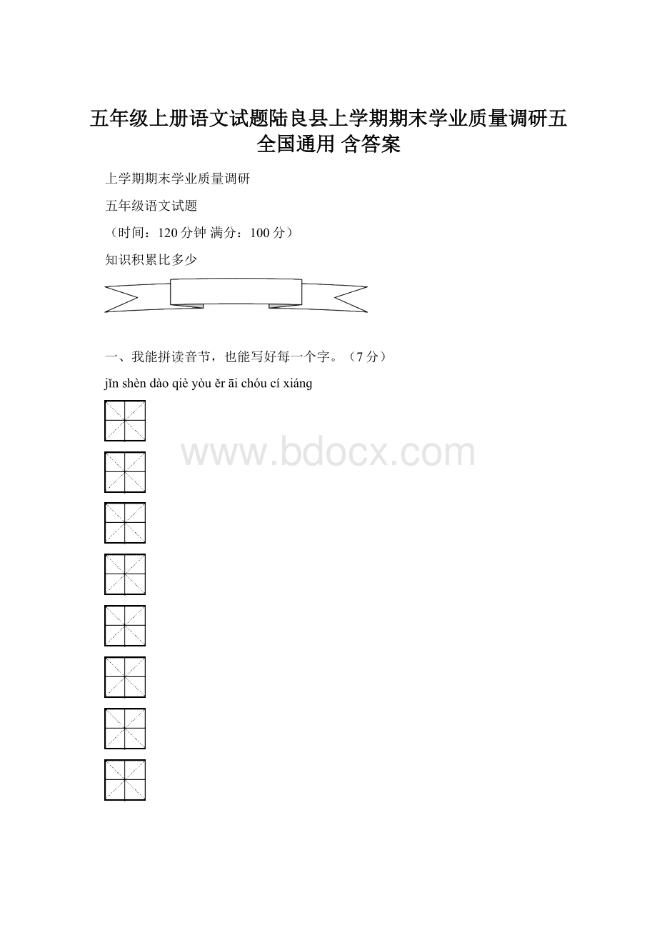 五年级上册语文试题陆良县上学期期末学业质量调研五全国通用含答案.docx