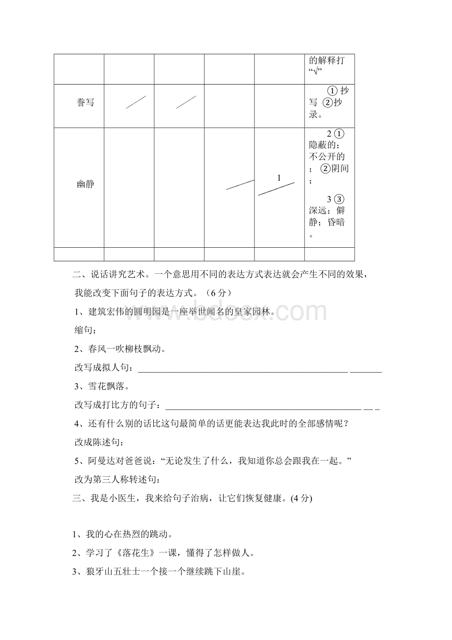 五年级上册语文试题陆良县上学期期末学业质量调研五全国通用含答案.docx_第3页