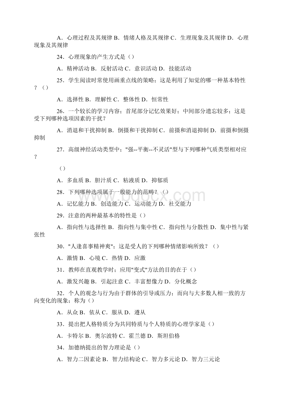 最新教师招聘考试教育学与心理学模拟试题及答案1.docx_第3页