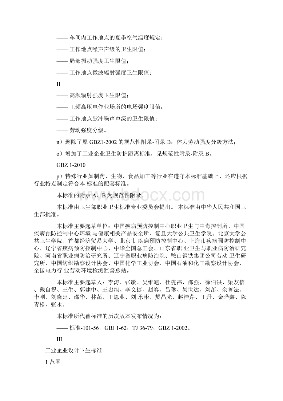 生产实习报告总结报告.docx_第3页