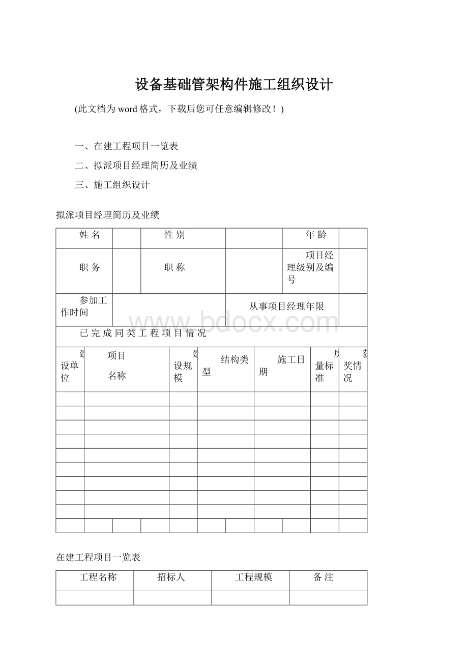 设备基础管架构件施工组织设计.docx