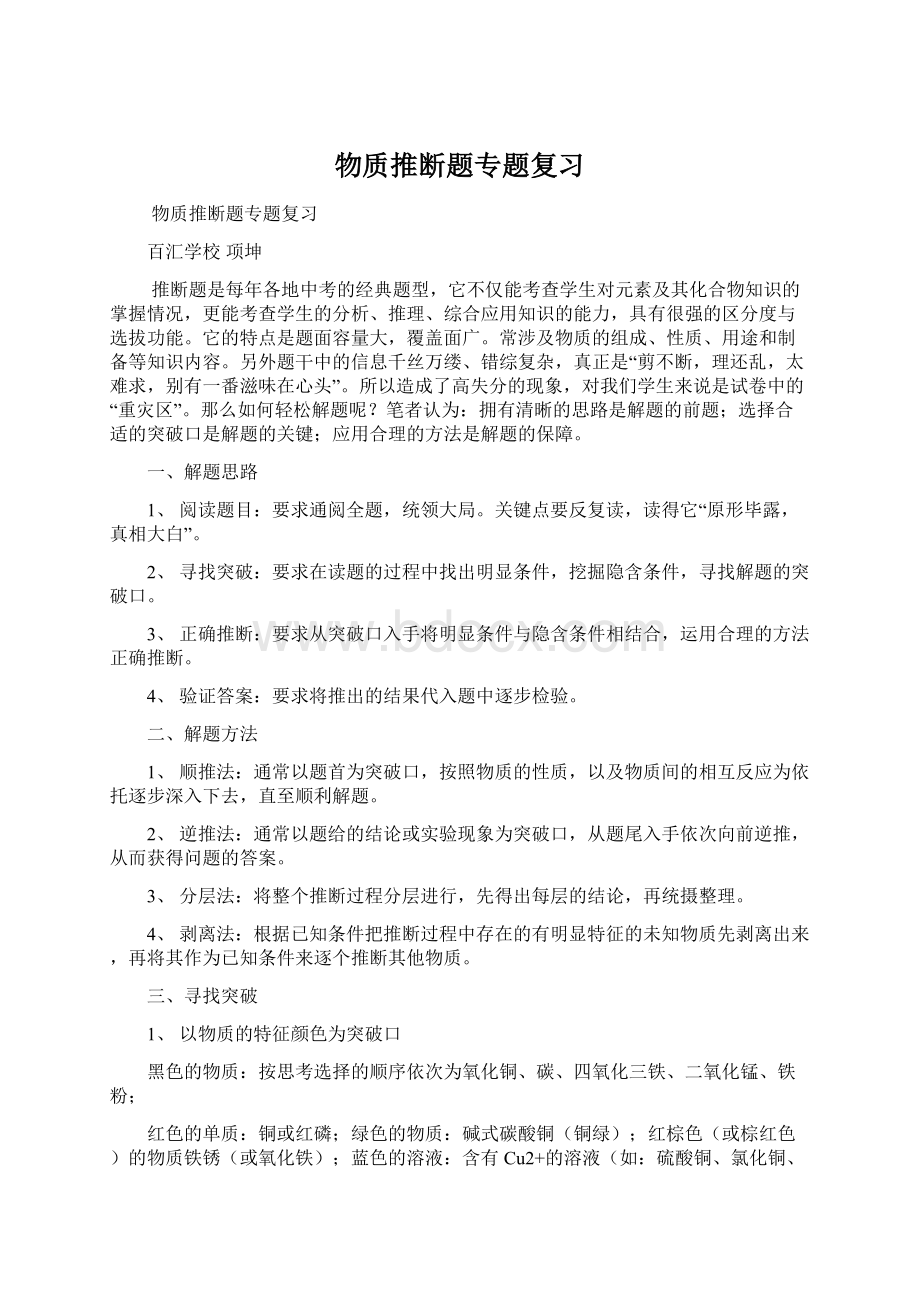 物质推断题专题复习Word文档下载推荐.docx_第1页