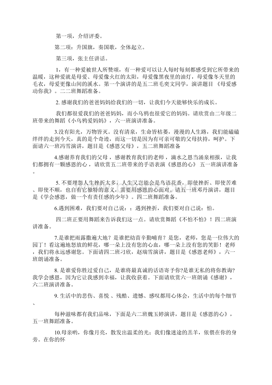 感恩晚会主持词及串词3篇.docx_第2页