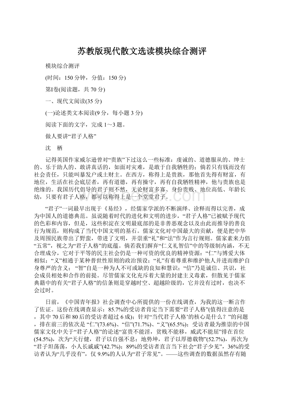 苏教版现代散文选读模块综合测评.docx