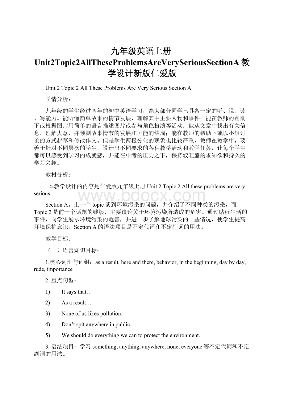 九年级英语上册Unit2Topic2AllTheseProblemsAreVerySeriousSectionA教学设计新版仁爱版文档格式.docx_第1页