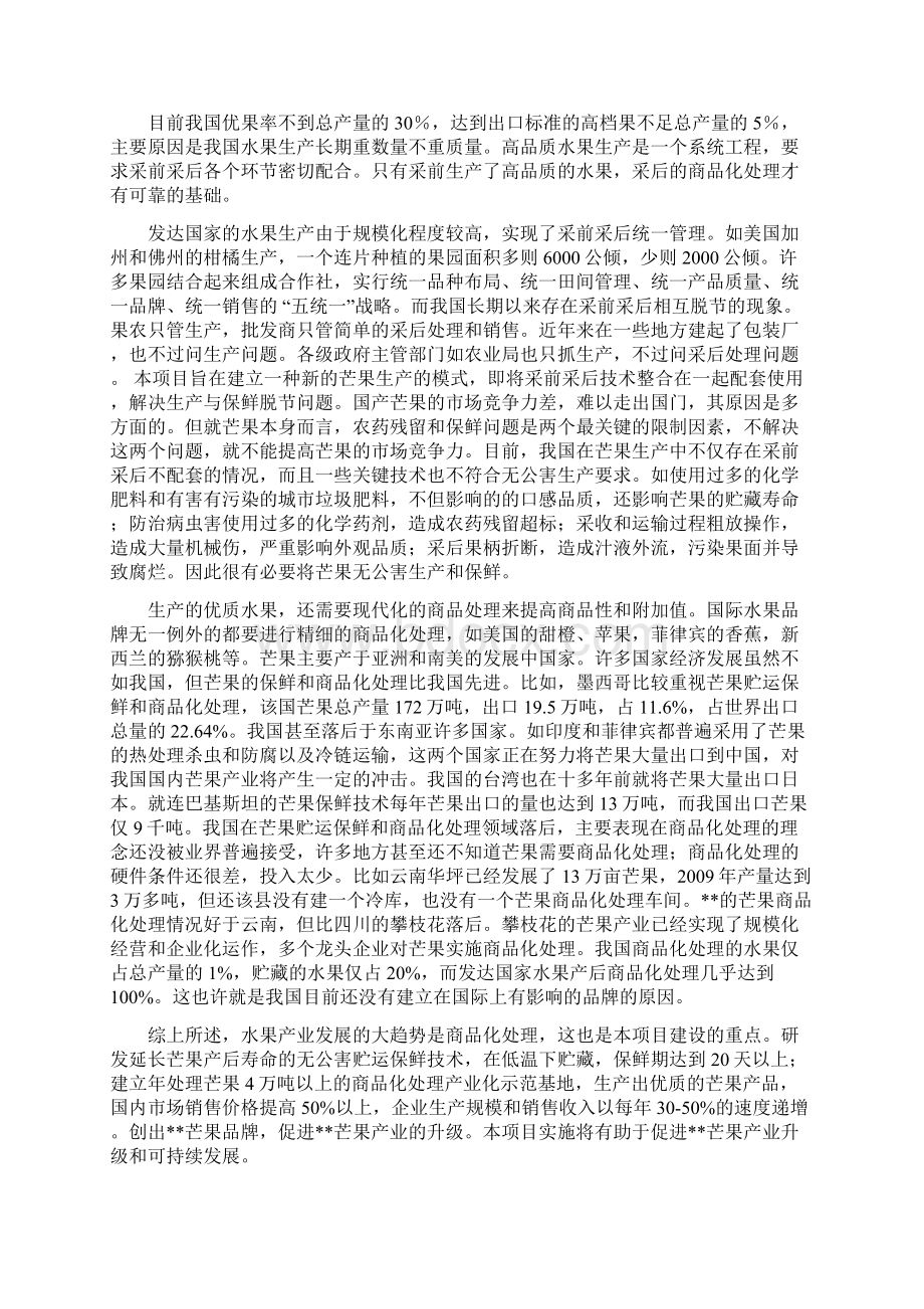 芒果深加工工程项目可行性研究报告.docx_第3页