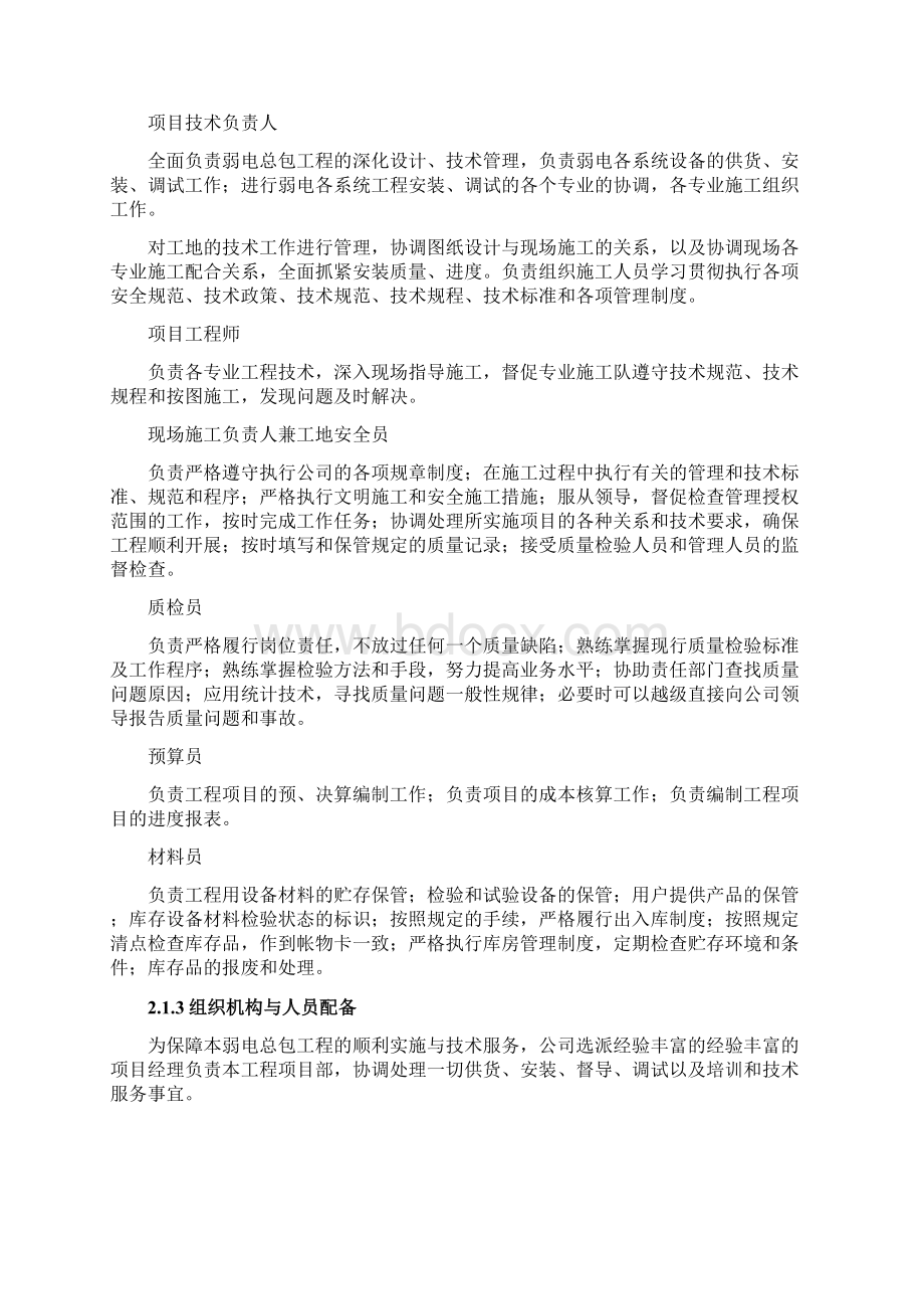 施工组织设计方案.docx_第3页