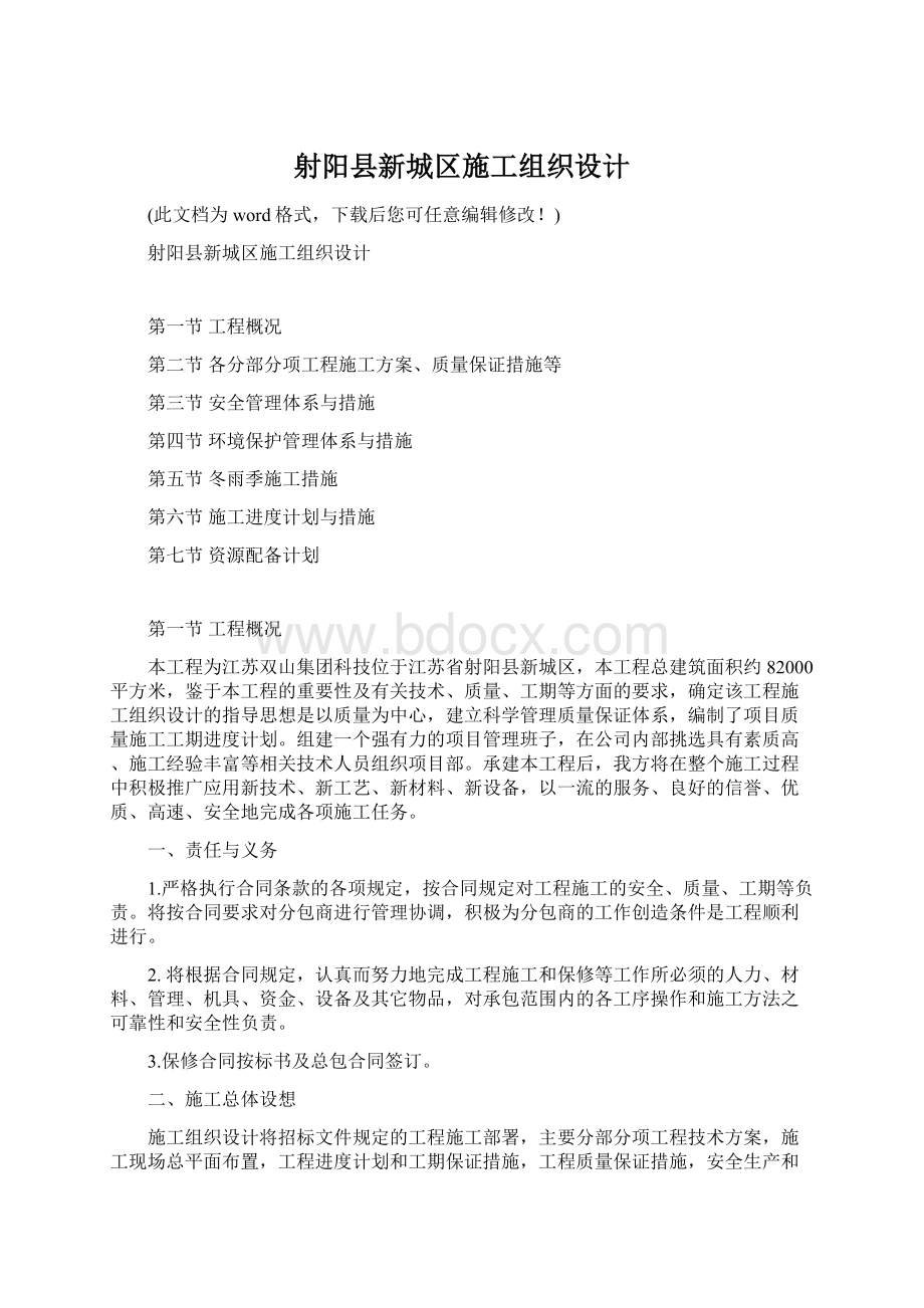 射阳县新城区施工组织设计Word格式.docx