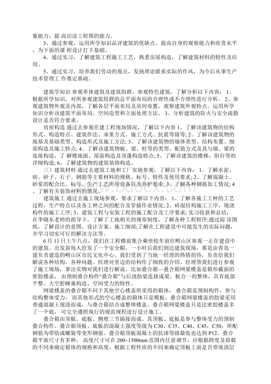 关于房屋建筑学实习报告Word下载.docx_第3页