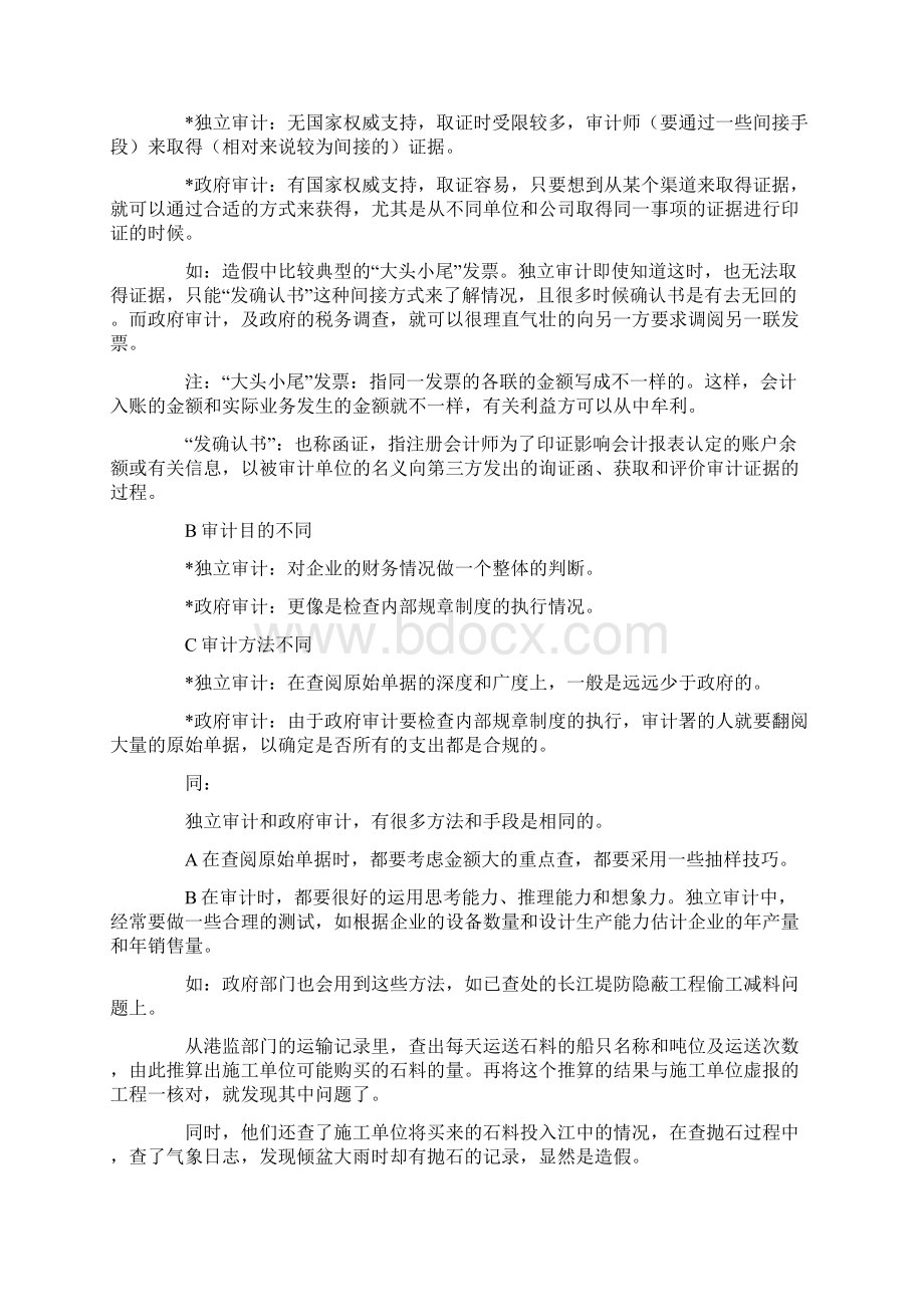 从CPA的角带你轻松解读ACCA F8Word格式文档下载.docx_第2页