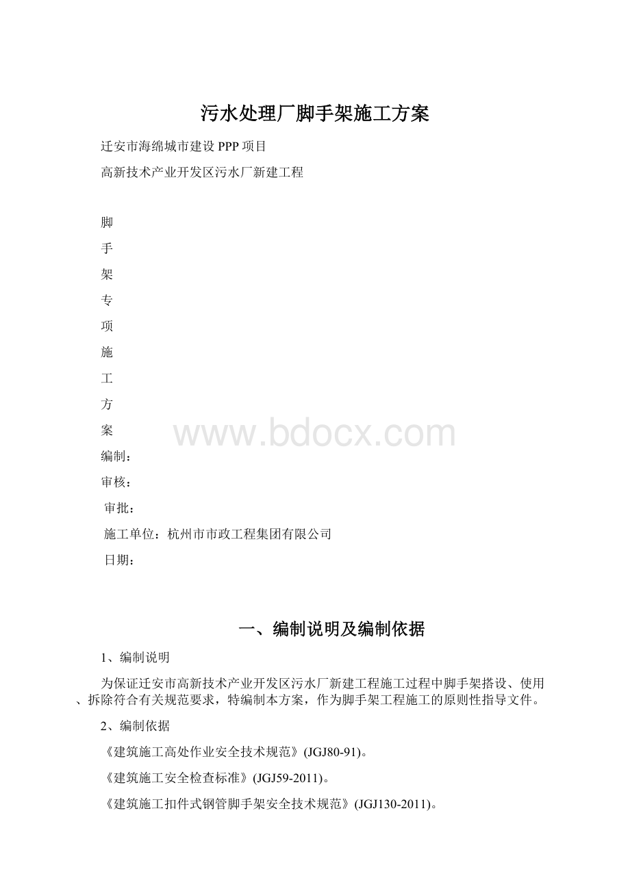 污水处理厂脚手架施工方案.docx_第1页