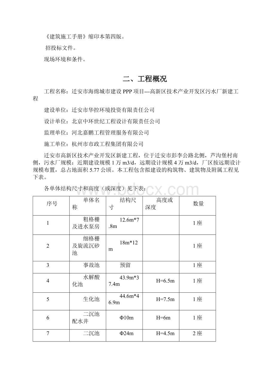 污水处理厂脚手架施工方案.docx_第2页