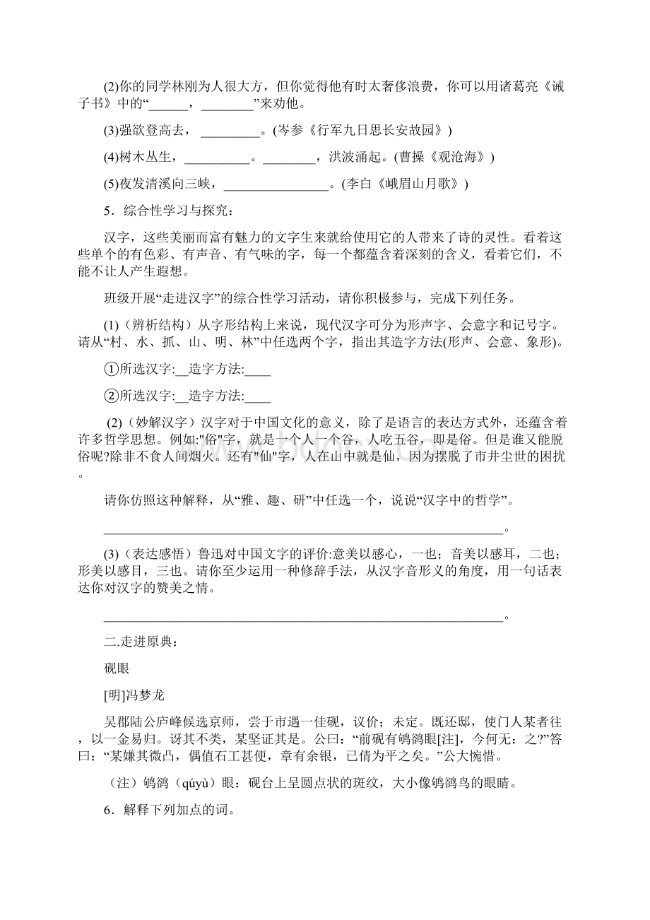 人教部编版七年级语文上册第五单元单元测试题含答案.docx_第2页