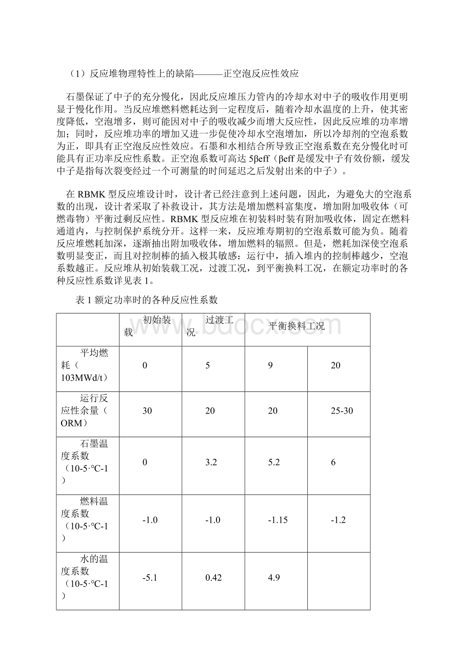 切尔诺贝利事故技术原因分析.docx_第2页