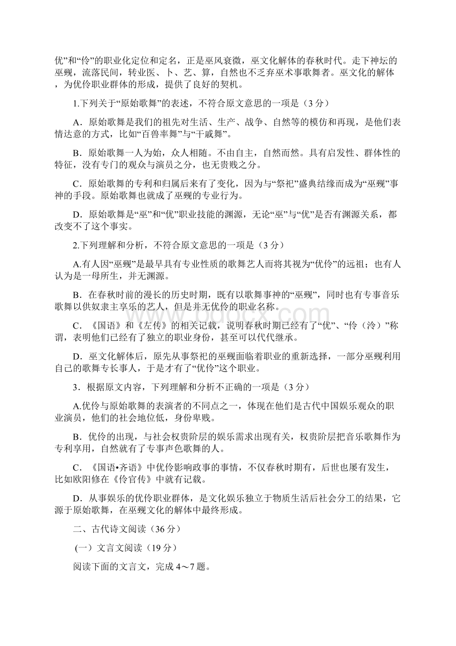 高三考前实战演练语文试题 含答案.docx_第2页