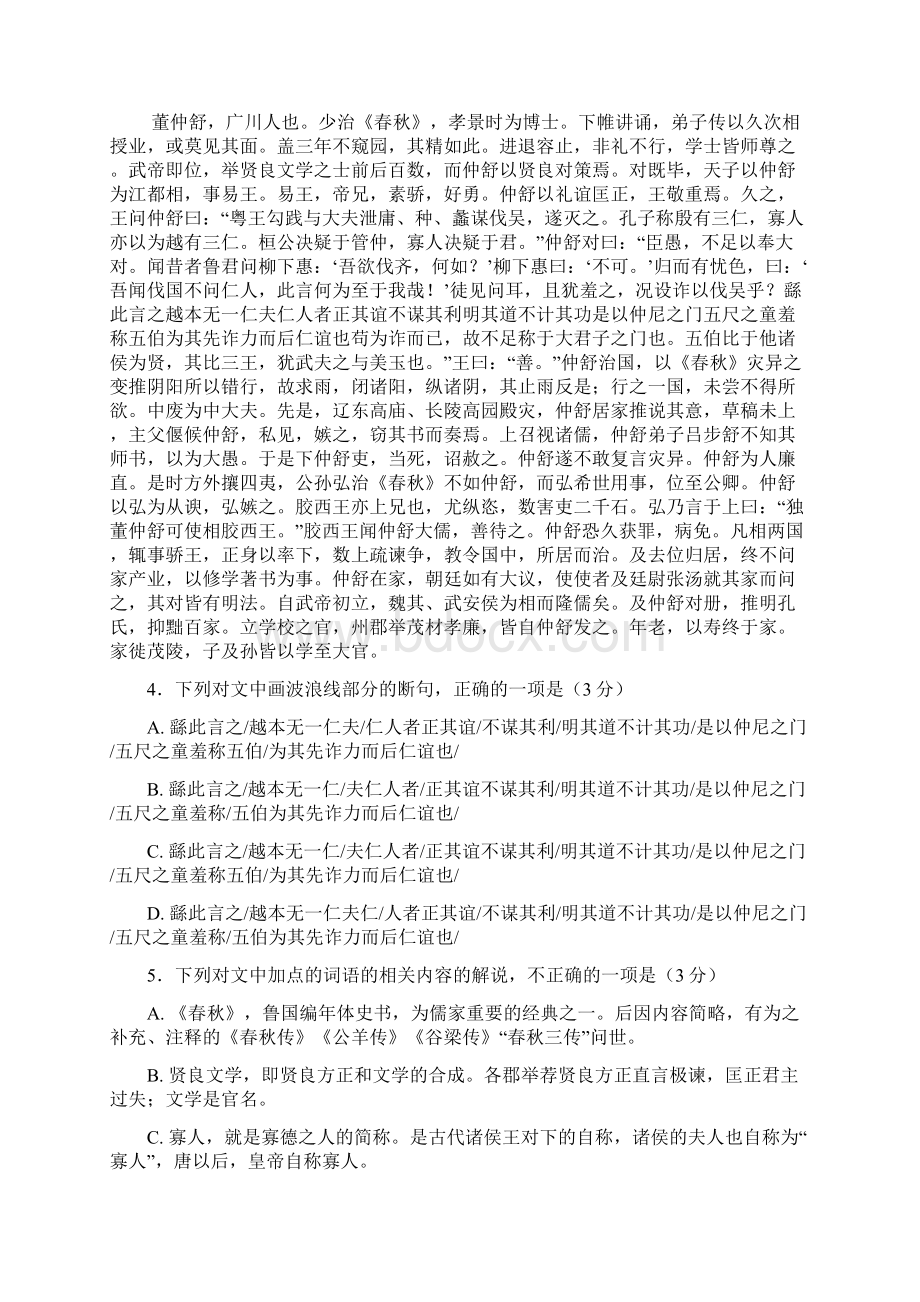 高三考前实战演练语文试题 含答案.docx_第3页