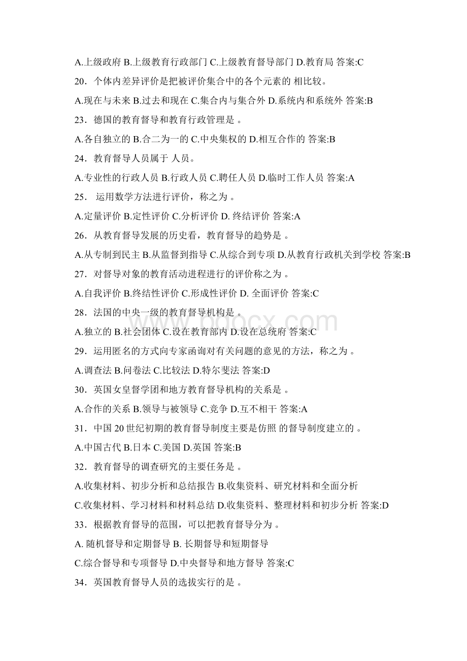 教育督导学习题库.docx_第3页