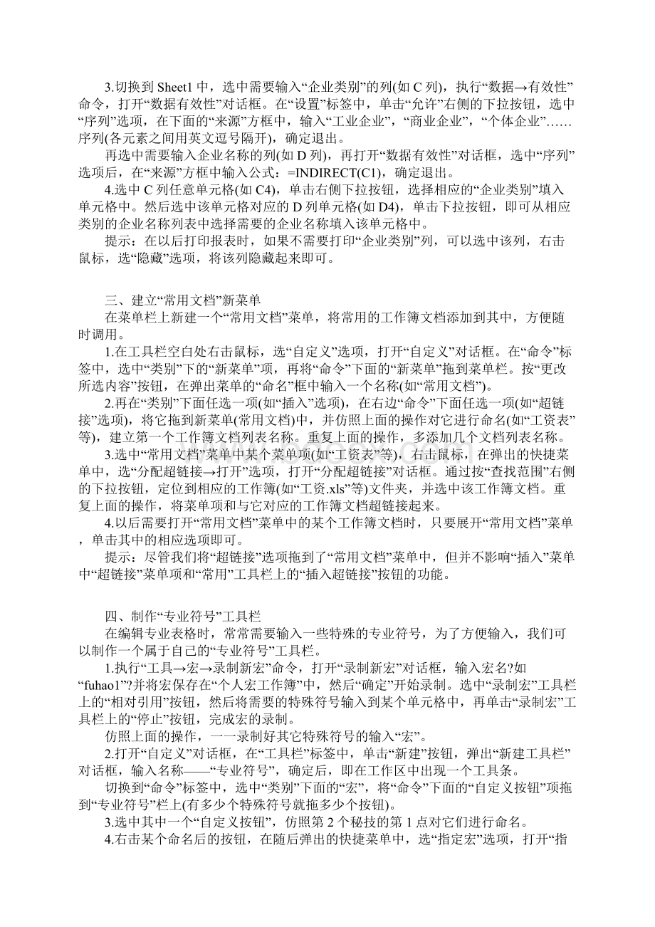 必懂的电脑知识.docx_第2页