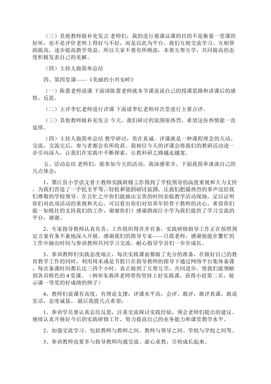 怎样主持评课活动.docx_第2页