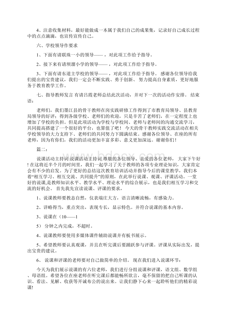 怎样主持评课活动.docx_第3页