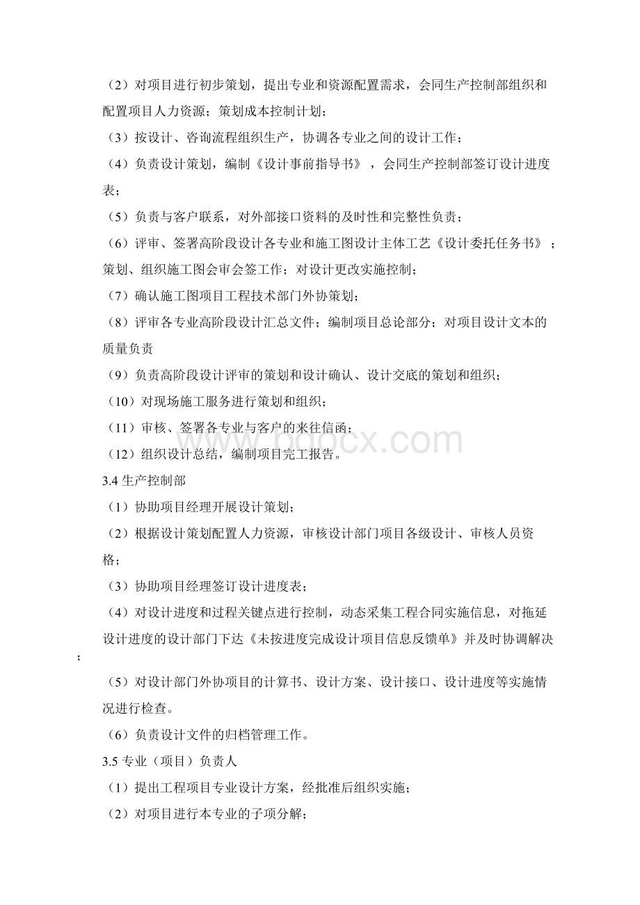 工程设计岗位人员岗位职责及任职条件规定试行.docx_第2页