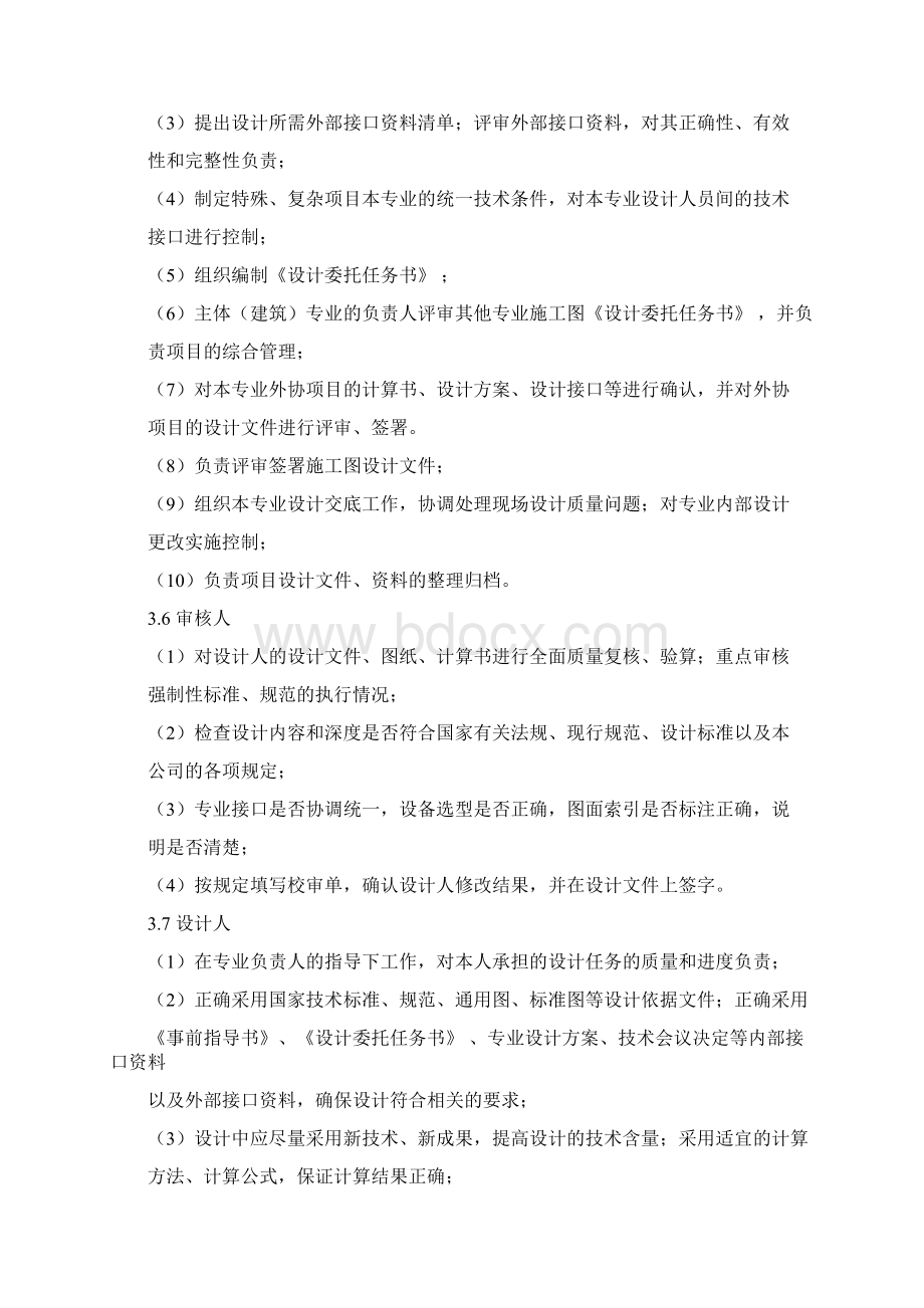 工程设计岗位人员岗位职责及任职条件规定试行.docx_第3页