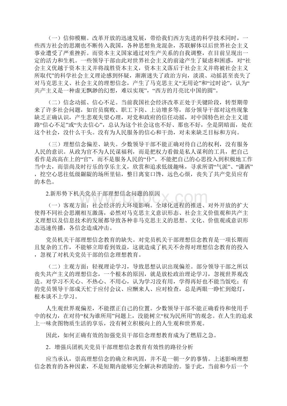 增强理想信念教育有效性问题研究.docx_第2页