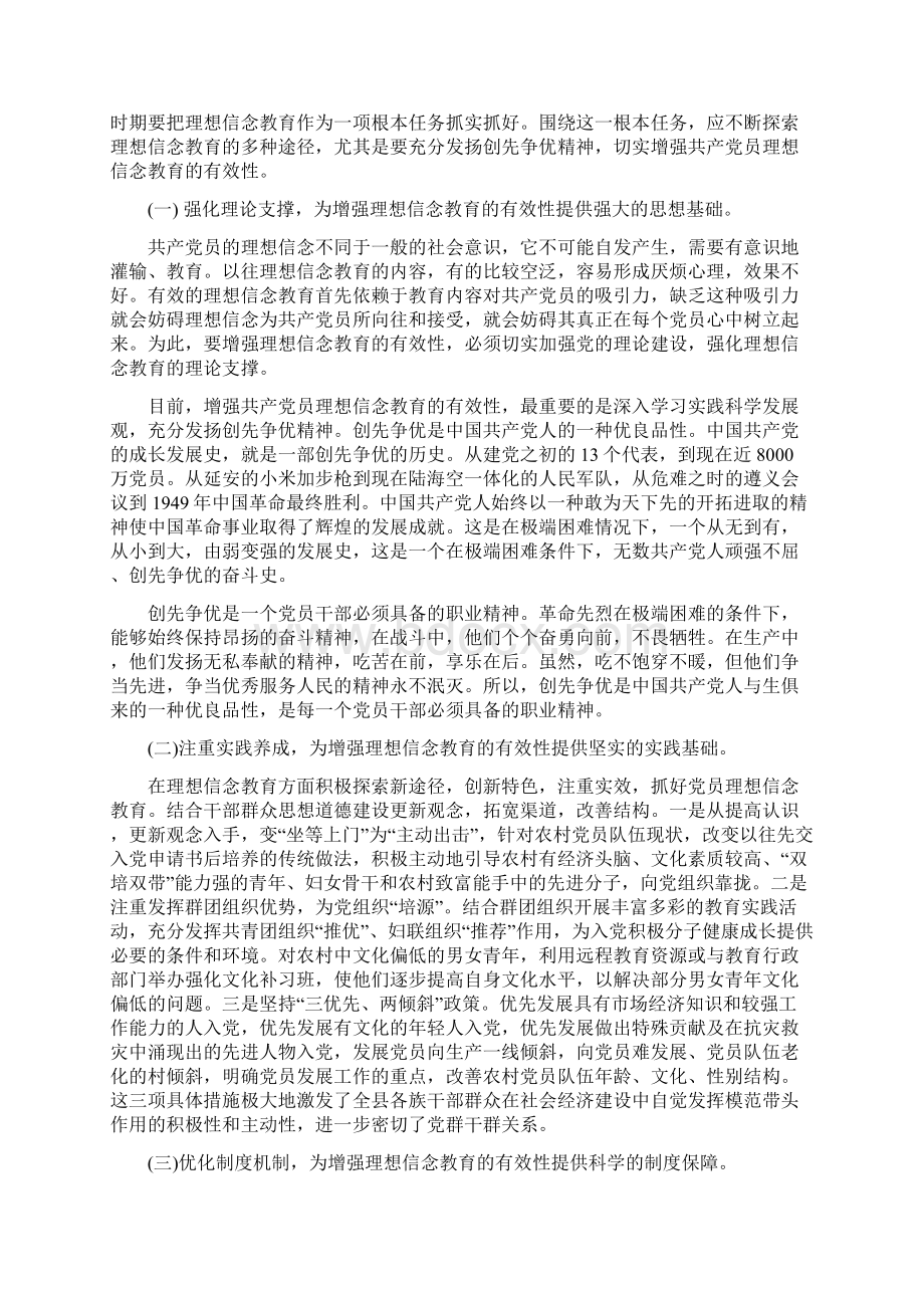 增强理想信念教育有效性问题研究.docx_第3页