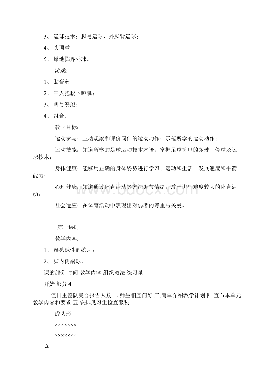 水平二足球单元课时教案小学.docx_第2页