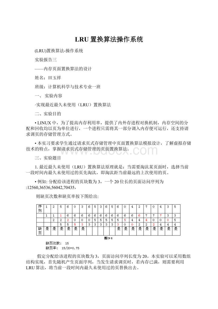 LRU置换算法操作系统.docx